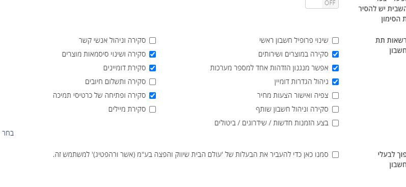 הוספת משתמשים לפאנל האחסון
